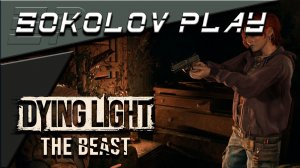 DYING LIGHT THE BEAST ЧАСТЬ 60