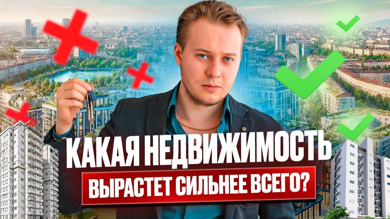 ФОРМУЛА РОСТА НЕДВИЖИМОСТИ | Простой анализ за 5 минут перед покупкой смотреть онлайн