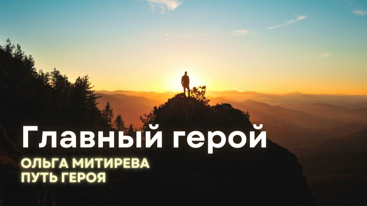 Каждый из нас - главный герой в кино собственной жизни... смотреть онлайн