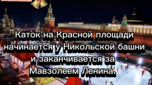 Красная площадь будет закрыта с 18:00 31 декабря до 10:00 1 января.