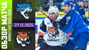 БАРЫС – АМУР | Обзор матча Фонбет КХЛ сезон 2025/2026 | 27.12.2025