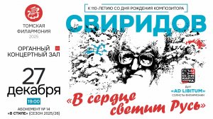 Свиридов. В сердце светит Русь