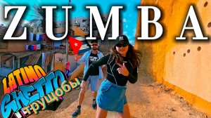 Зумба Заряд позитива! В Гетто c Zumba Family в Трущобах Латина Дэнс Фитнес Анапа- Танцуй Больше!