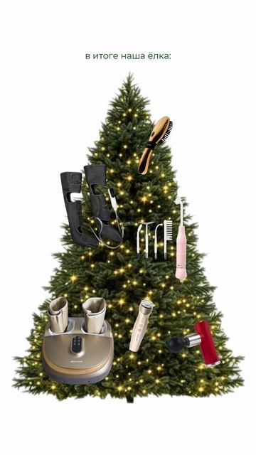 Правильная елка в этом году, девочки? 🥰 смотреть онлайн