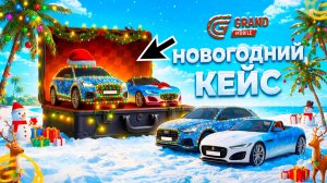 НОВЫЕ УЛЬТИ-КЕЙСЫ в ГРАНД МОБАЙЛ! ОТКРЫТИЕ КЕЙСОВ GRAND MOBILE