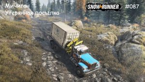 SnowRunner Мичиган Утерянная посылка