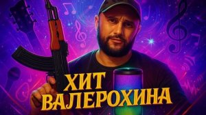 Этот хит набирает бешенные прослушивания на яндекс музыке!