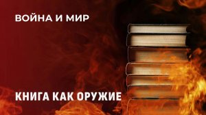 "Война за умы". Как украинский режим переформатировал детей через библиотеки и учебники. Война и мир