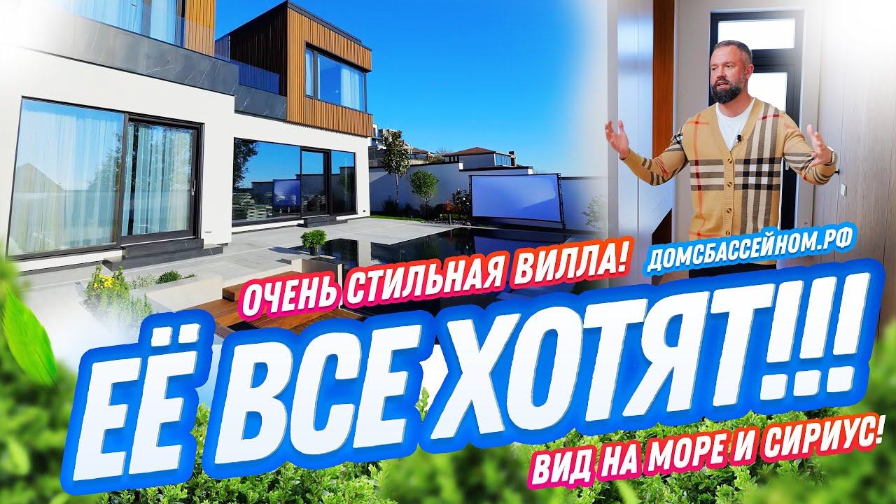ПУШКА! Вилла в Сириусе! Домсбассейном.рф // 8 988 149-60-70 смотреть онлайн