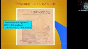 Португальский модернизм и "маски" Фернандо Пессоа (23.12.2020)