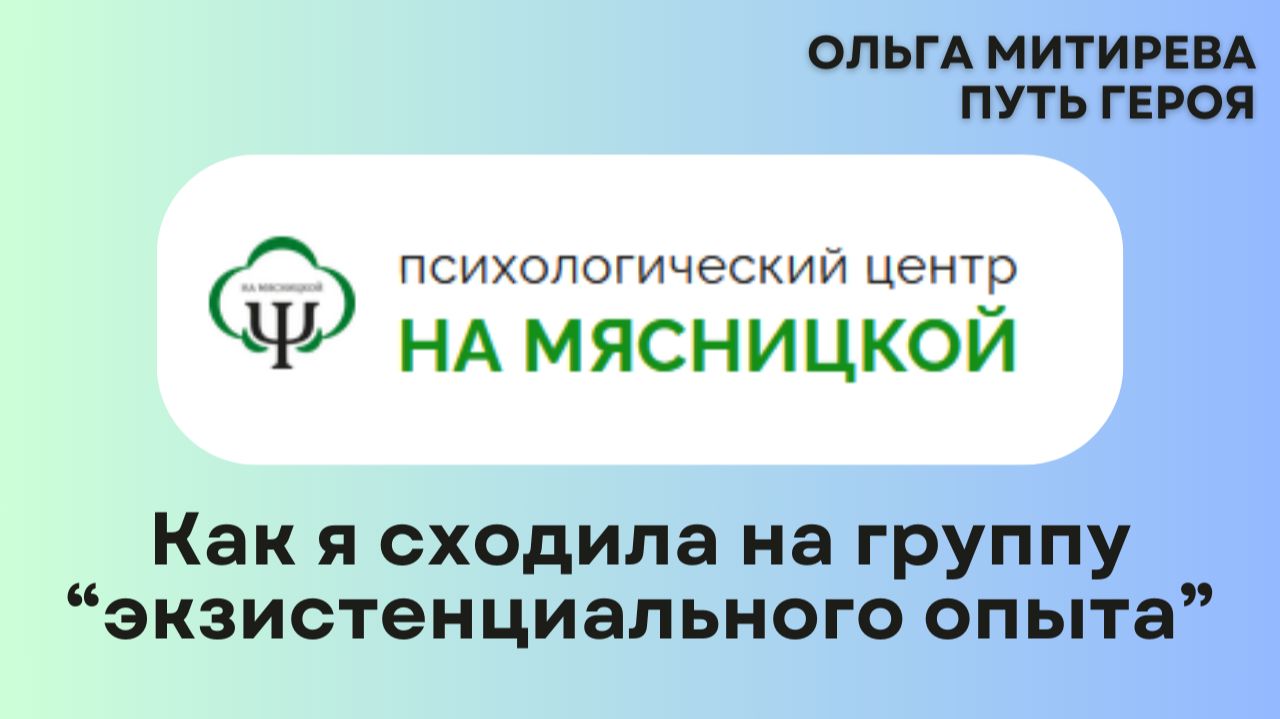 Как я побывала на группе "экзистенциального опыта" смотреть онлайн