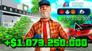 Первый 1 МИЛЛИАРД за 48 Часов⏰💸Как Заработать МИЛЛИАРД НОВИЧКУ на 1 УРОВНЕ на АРИЗОНА РП arizona rp