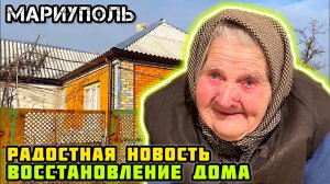 - Мы приехали вас поздравить! - Спасибо, детки. 👍🙂 МАРИУПОЛЬ.