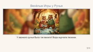 Филя и Друзья