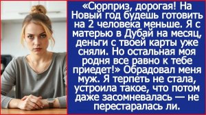 Я с мамой в Дубай, деньги с твоей карты уже сняли. | ИСТОРИИ ИЗ ЖИЗНИ | АУДИО РАССКАЗЫ