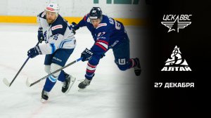 ЦСК ВВС - ДИНАМО-АЛТАЙ. ОБЗОР МАТЧА