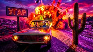 БЕЗУМНАЯ ПОЕЗДОЧКА | DRIVE BEYOND HORIZONS