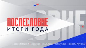 Послесловие. Итоги года - 27-12-2025