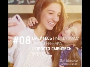 21 СПОСОБ ПРОЯВИТЬ ЛЮБОВЬ К СВОЕМУ РЕБЕНКУ? | Способ #08