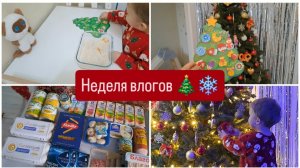 VLOGMAS #2 Моё хобби в декрете✨ Большая распаковка продуктов 🛍️  Новогодняя развивашка 🎄