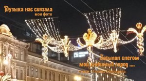 Засыпан снегом мой любимый город .- стихи Галина Багрецова