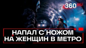 Серия нападений в центре Парижа. Сколько пострадавших?