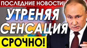 РОССИЯ ОШАРАШИЛА БЕРЛИН ЖЕСТКИМ ОТВЕТОМ! СВЕЖИЕ НОВОСТИ!