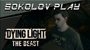DYING LIGHT THE BEAST ЧАСТЬ 61
