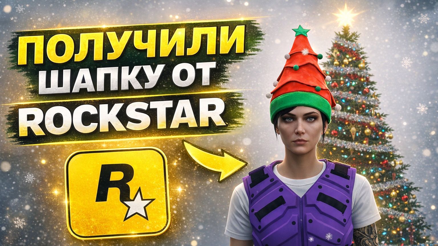 GTA Online Как Получить Новогоднюю Шапку от Rockstar смотреть онлайн