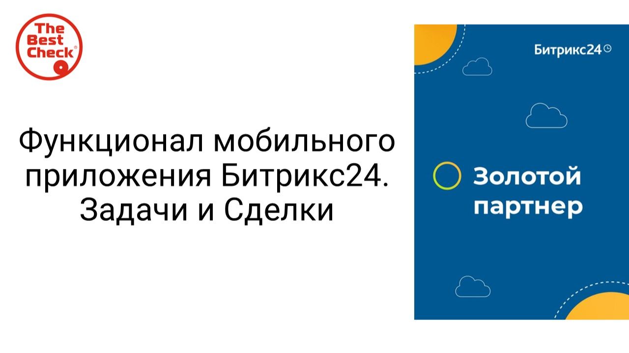 Задачи в мобильном приложении Битрикс24 смотреть онлайн