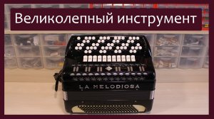 Трудовые будни / Ремонт итальянского баяна