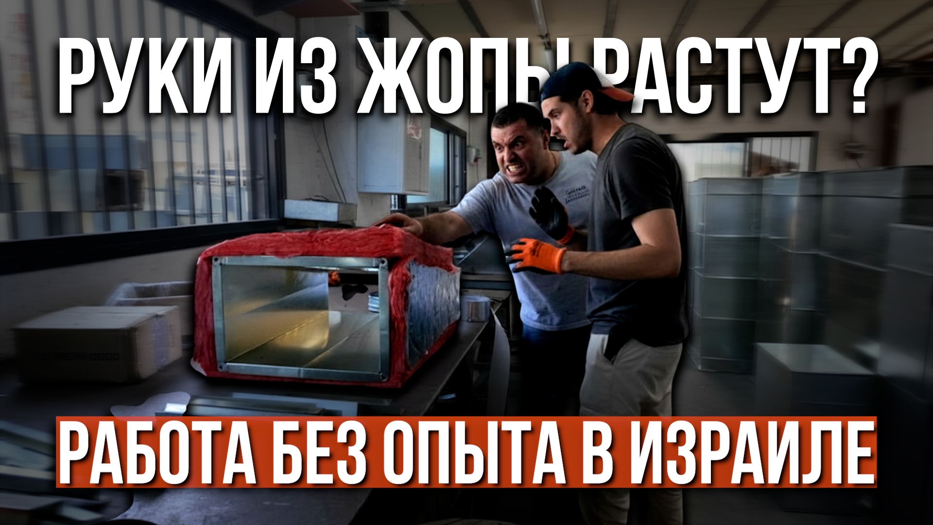 370 тысяч рублей в месяц. Уехал на заработки в Израиль. #израиль #работа #цены #жизнь смотреть онлайн