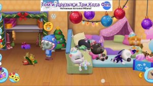 Том и Друзья