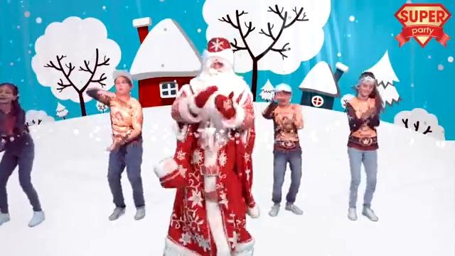 ЛЕПИМ КОМ БОЛЬШОЙ - Танец Деда Мороза Танцы для детей с Super Party [get.gt] смотреть онлайн