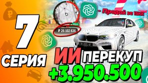 СКРЫТАЯ МЕХАНИКА GRAND MOBILE Я подключил ИИ к рынку авто и он стал ПЕРЕКУПОМ за меня (Путь Бомжа 7)
