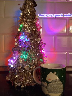 #новогодний вайб 2
