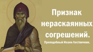 Память смерти. Почему мы не знаем дату? Преподобный Иоанн Лествичник.