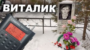 КАЛИТКА ДАЛА ЗНАК… ЭГФ на могиле парня   Кладбище ответило