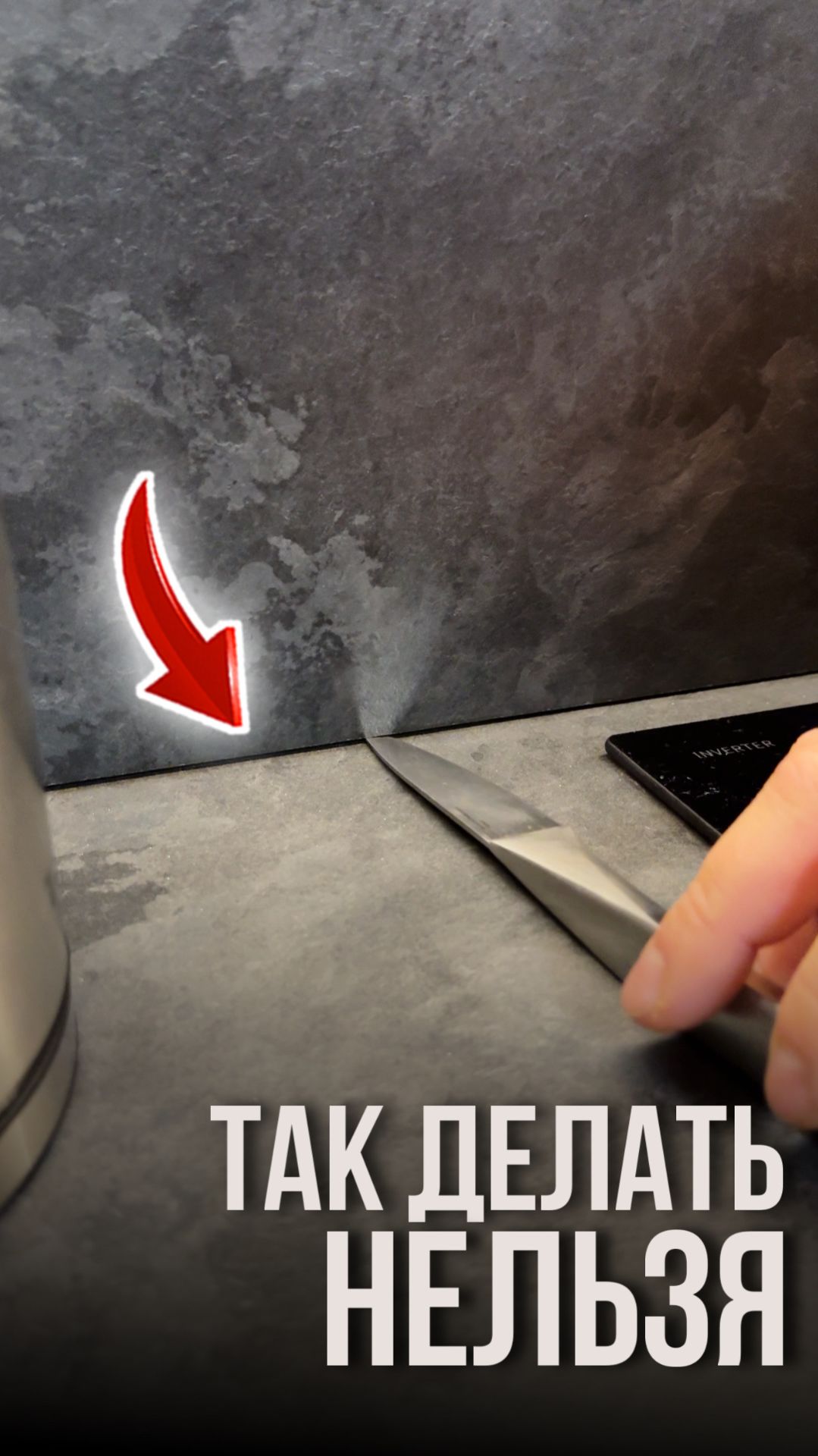 Так делать нельзя смотреть онлайн