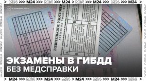 ГИБДД разрешит россиянам сдавать экзамены на водительские права без медсправок - Москва 24