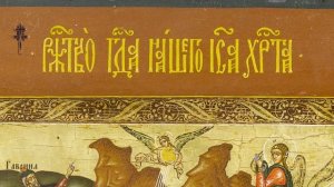 РОЖДЕСТВО ГОСПОДА БОГА И СПАСИТЕЛЯ НАШЕГО ИИСУСА ХРИСТА