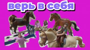 Верь в себя 3 серия