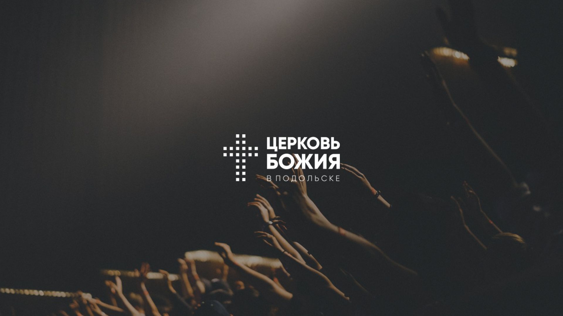 🔴Онлайн Богослужение | 27 декабря 2025 смотреть онлайн