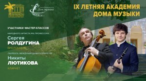 Music House Summer Academy 2025-07-23 Soloists of St. Petersburg Music House