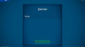 Играем в бэкрумс с другом часть 1