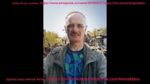 Два холма-3. Актёр Игорь Гулаков. Нарезка роли