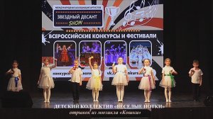 Детский коллектив «Веселые нотки» (г.Жуковка Брянская область) – отрывок из мюзикла «Кошки»