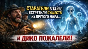 Старатели в Тайге встретили СУЩЕСТВ из другого мира и ДИКО ПОЖАЛЕЛИ!  Выжили не все.. Мистика