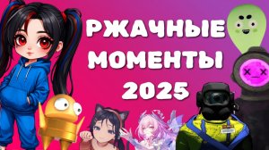 Ржем как КОНИ - ЛУЧШЕЕ за 2025 у Хатисы