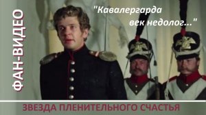 К 200-летию восстания декабристов / Песня кавалергарда (Олег Погудин)